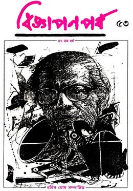 বিজ্ঞাপনপর্ব