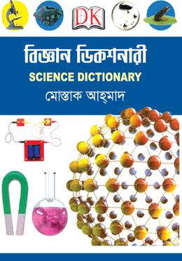 বিজ্ঞান ডিকশনারী image