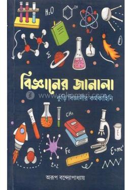 বিজ্ঞানের জানালা image