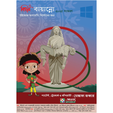 Bijoy Bayanno 2025 image