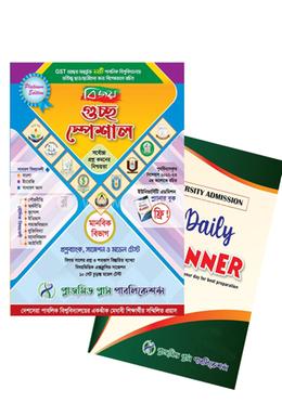 বিজয় গুচ্ছ স্পেশাল প্রশ্নব্যাংক, সাজেশন ও মডেল টেস্ট (শর্ট সিলেবাস,সর্বোশেষ মানবন্টন (টেক্সটবুক জিকে সহ) ২০২৩)- মানবিক বিভাগ) image