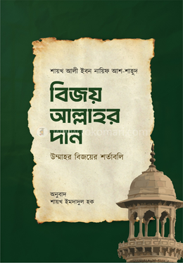 বিজয় আল্লাহর দান image