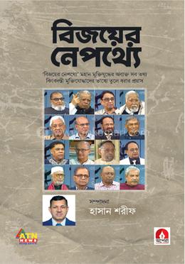 বিজয়ের নেপথ্যে 