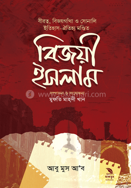 বিজয়ী ইসলাম image