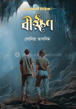 বীক্ষণ image