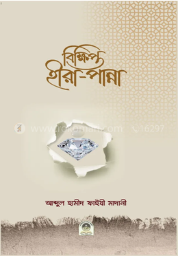 বিক্ষিপ্ত হীরা-পান্না