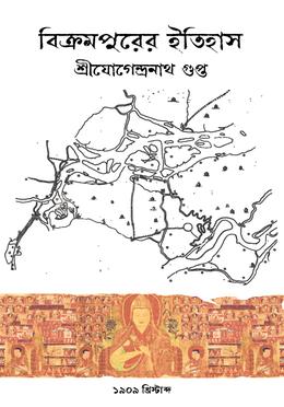 বিক্রমপুরের ইতিহাস image