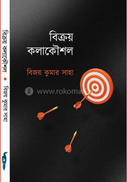 বিক্রয় কলাকৌশল image