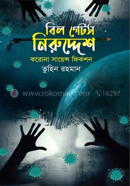 বিল গেটস নিরুদ্দেশ image