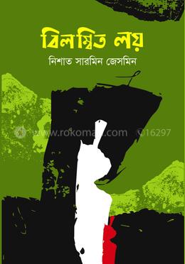 বিলম্বিত লয়