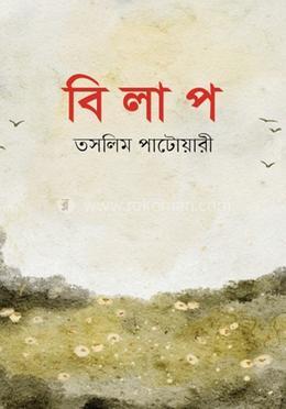  বিলাপ