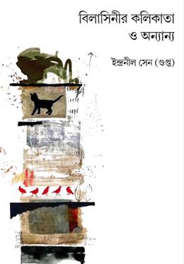 বিলাসিনীর কলিকাতা ও অন্যান্য image