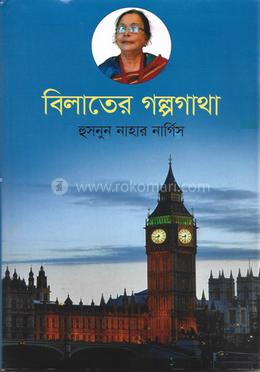 বিলাতের গল্পগাথা image