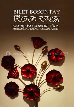 বিলেত বসন্তে image