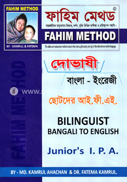 দোভাষী (ফনেটিক্স এবং ফনোলজি) - ছোটদের আই. ফী. এই image