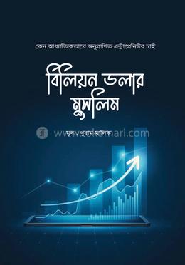 বিলিয়ন ডলার মুসলিম