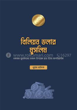 বিলিয়ন ডলার মুসলিম image