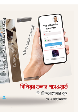 বিলিয়ন ডলার পাসওয়ার্ড image