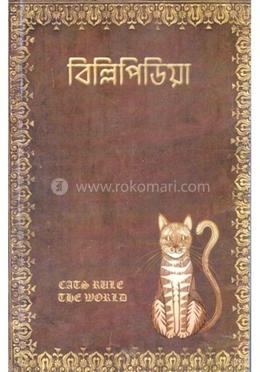 বিল্লিপিডিয়া