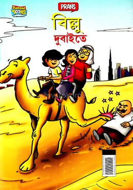 বিল্লু দুবাইতে image