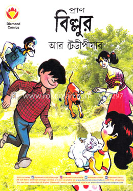 বিল্লুর আর টেডীপীয়ার
