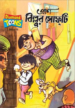 বিল্লুর সোফটি