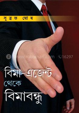 বিমা-এজেন্ট থেকে বিমাবন্ধু