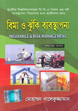 বীমা ও ঝুঁকি ব্যবস্থাপনা অনার্স ৩য় বর্ষ - ব্যবস্থাপনা বিভাগ