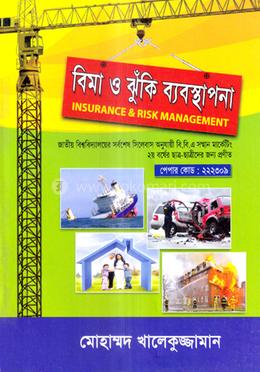 বীমা ও ঝুঁকি ব্যবস্থাপনা ( অনার্স ২য় বর্ষ) - মার্কেটিং বিভাগ image