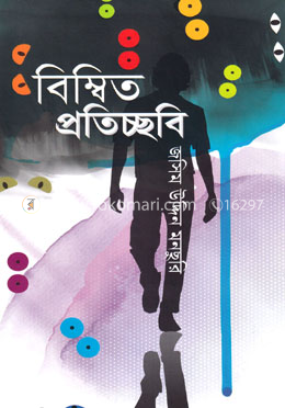 বিম্বিত প্রতিচ্ছবি image