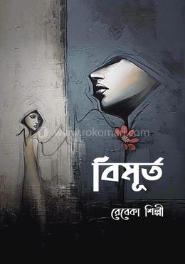 বিমূর্ত image