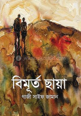 বিমূর্ত ছায়া image