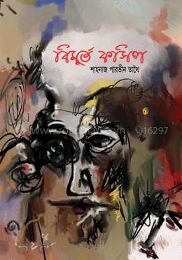 বিমূর্ত ফসিল