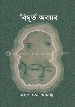 বিমূর্ত অবয়ব image