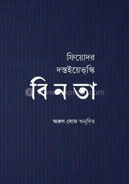 বিনতা