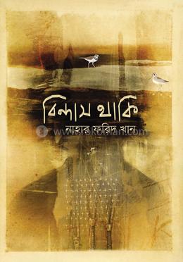 বিন্দাস থাকি image