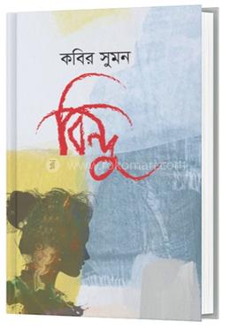 বিন্দু image