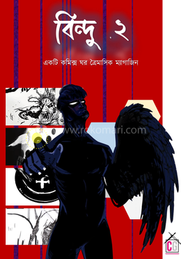 বিন্দু - ২ image