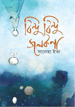 বিন্দু বিন্দু জলকণা - বাংলা ভার্সন