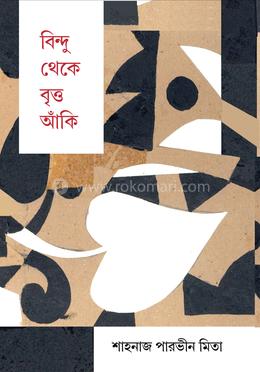 বিন্দু থেকে বৃত্ত আঁকি