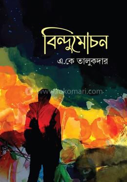 বিন্দুমোচন