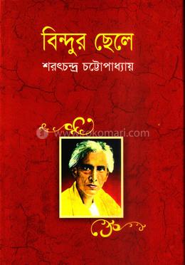 বিন্দুর ছেলে image
