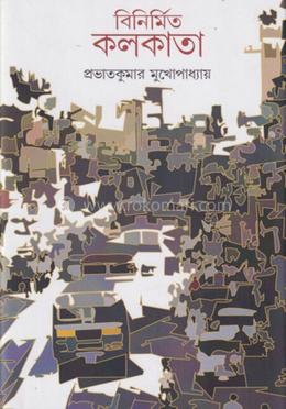বিনির্মিত কলকাতা