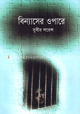 বিন্যাসের ওপারে image