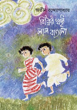 বিন্নির খই লাল বাতাসা image