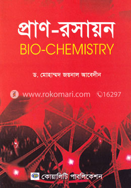 প্রাণ - রসায়ন