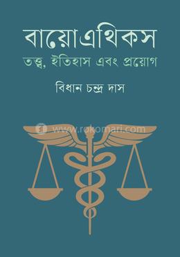 বায়োএথিকস image