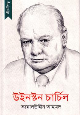 উইনস্টন চার্চিল image