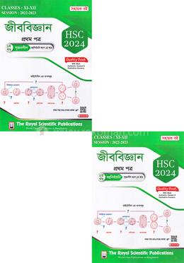 জীববিজ্ঞান ১ম পত্র সহায়ক বই - এইচএসসি ২০২৪ image