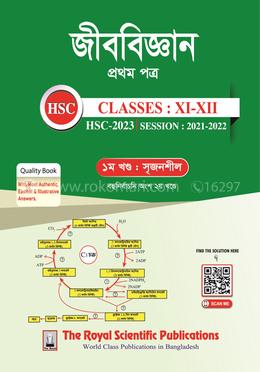 জীববিজ্ঞান ১ম পত্র (১ম ও ২য় খণ্ড) - এইচএসসি ২০২৩